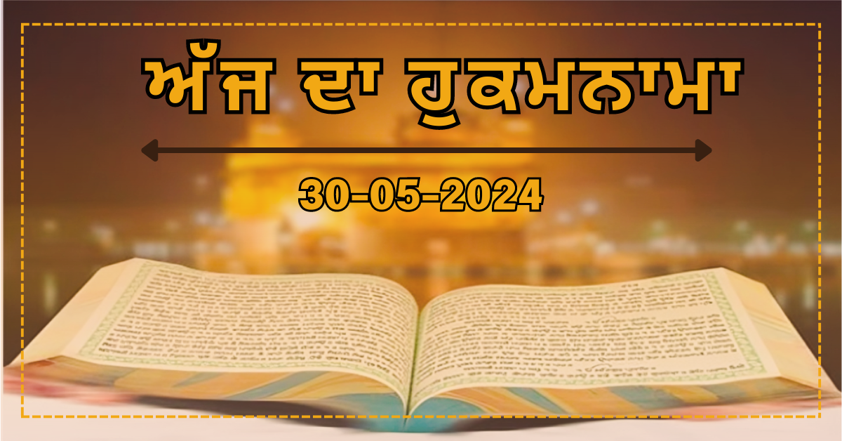 Amrit Vele Da Hukamnama Sri Darbar Sahib