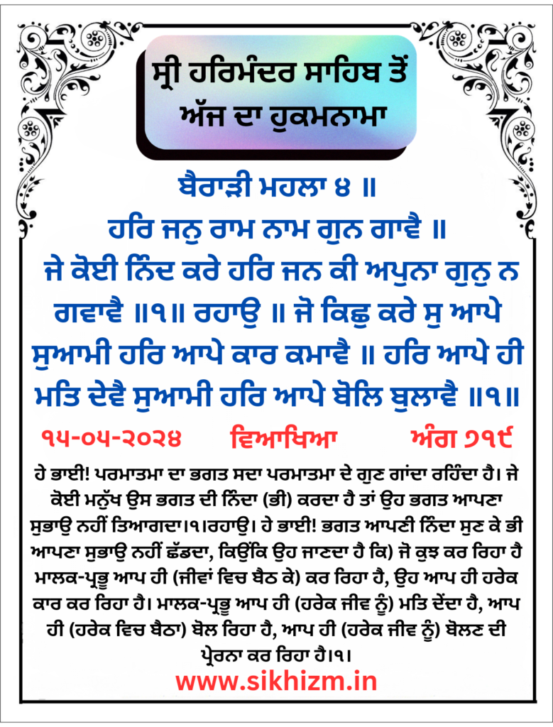 Amrit Vele Da Hukamnama Sri Darbar Sahib, Amritsar, Date 15-05-2024 Ang 719