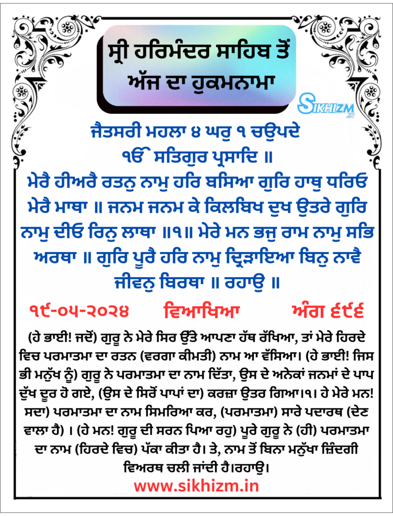 Hukamnama Sahib