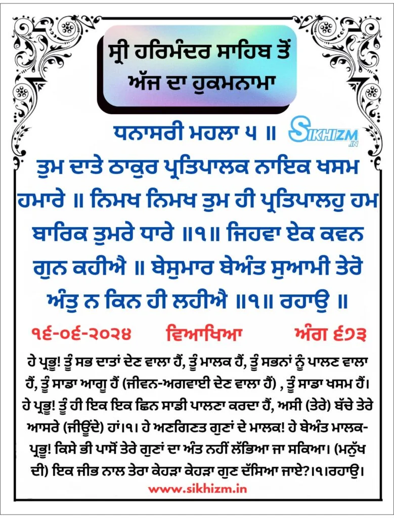 Amrit Vele Da Hukamnama