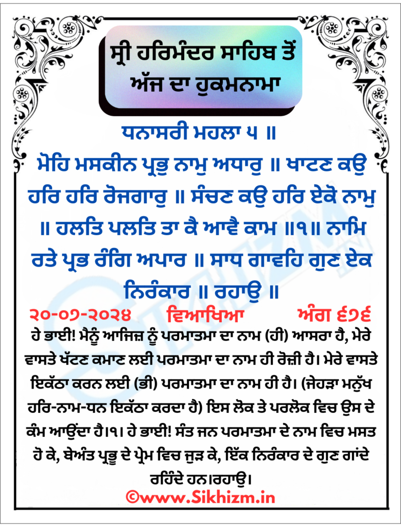 Hukamnama Sahib 