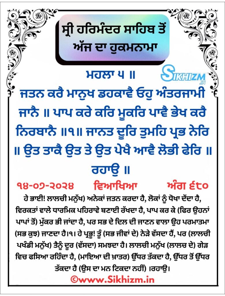 Hukamnama Sahib