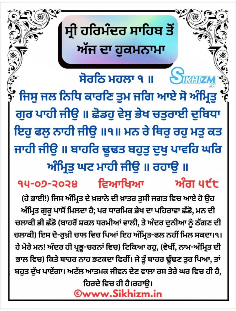 Hukamnama Sahib