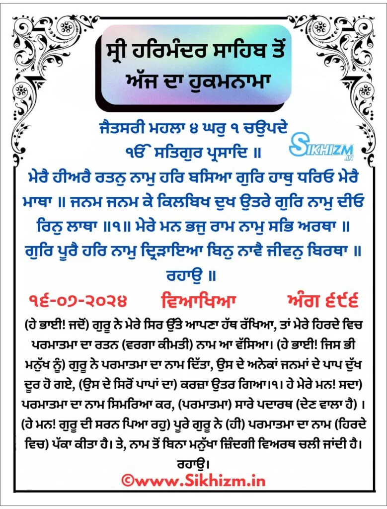 Hukamnama Sahib