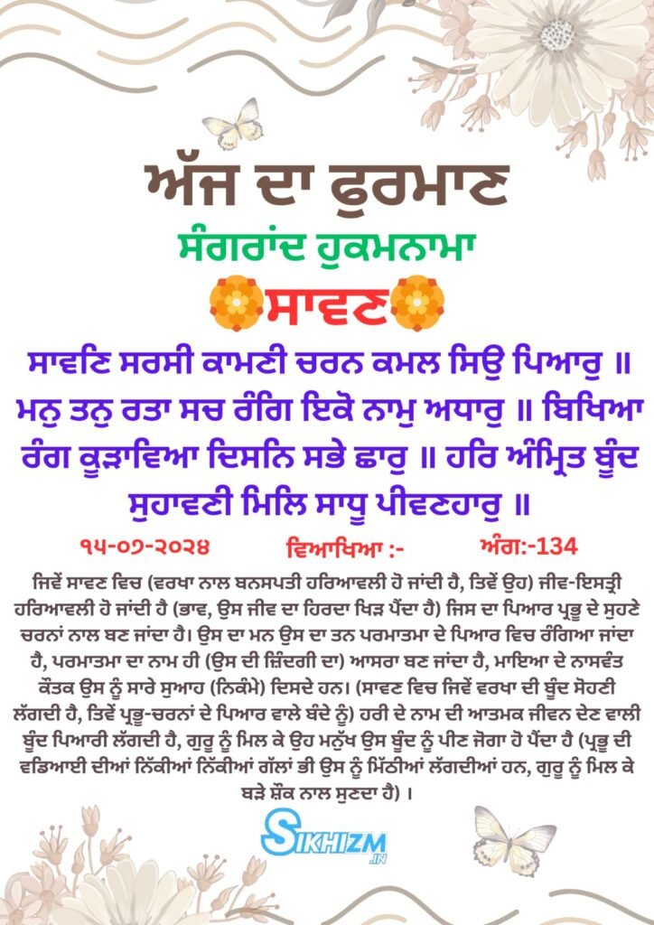 Sangrand Hukamnama