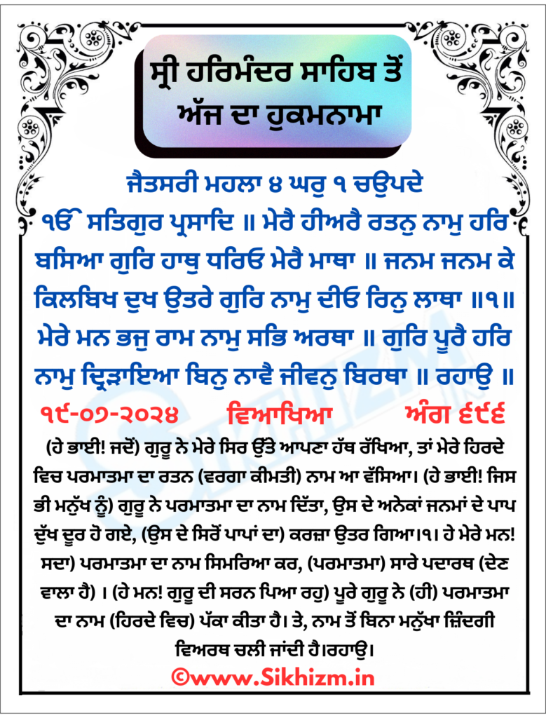 Hukamnama Sahib 